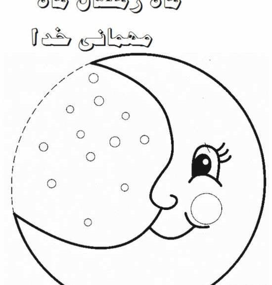 عکس نقاشی درباره ی ماه رمضان