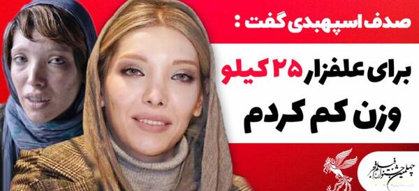 عکس صدف اسپهبدی در علفزار