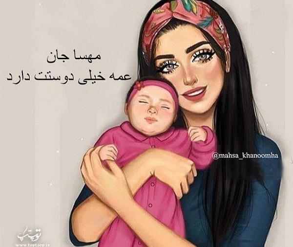عکس مهسا
