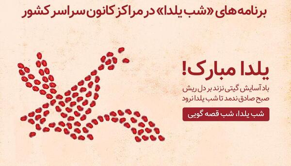 عکس در مورد شب یلدا و روز پرستار