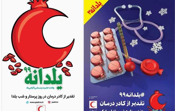 عکس در مورد شب یلدا و روز پرستار