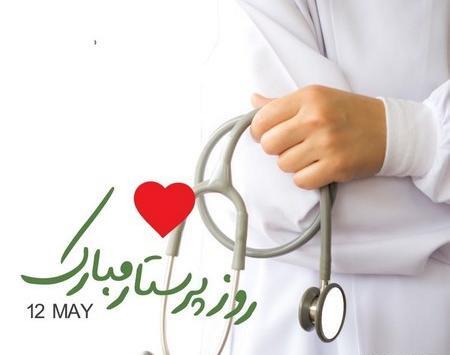 عکس در مورد شب یلدا و روز پرستار