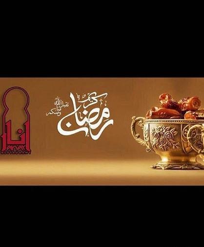 عکس ماه رمضان در اینستاگرام