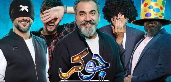 عکس جوکر فصل دوم