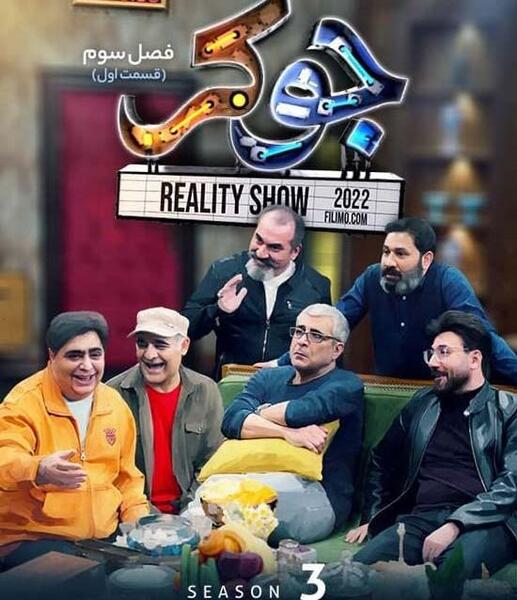 عکس جوکر فصل دوم