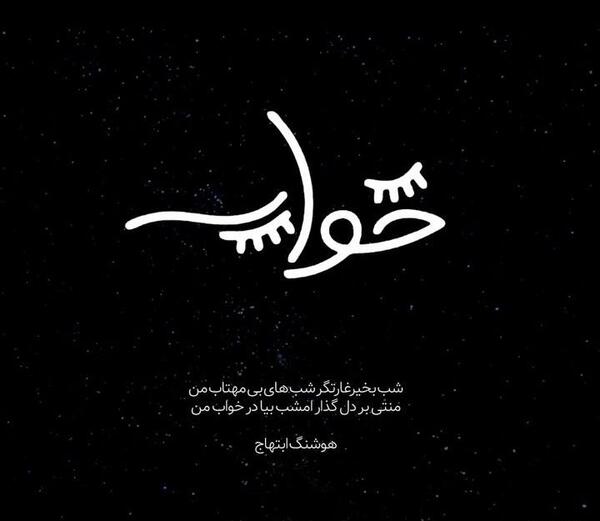عکس خواب شب