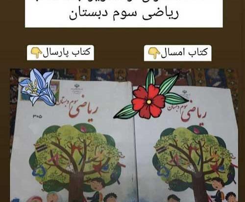 عکس دختر روی جلد کتاب قران اول دبستان