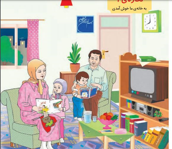 عکس دختر روی جلد کتاب قران اول دبستان