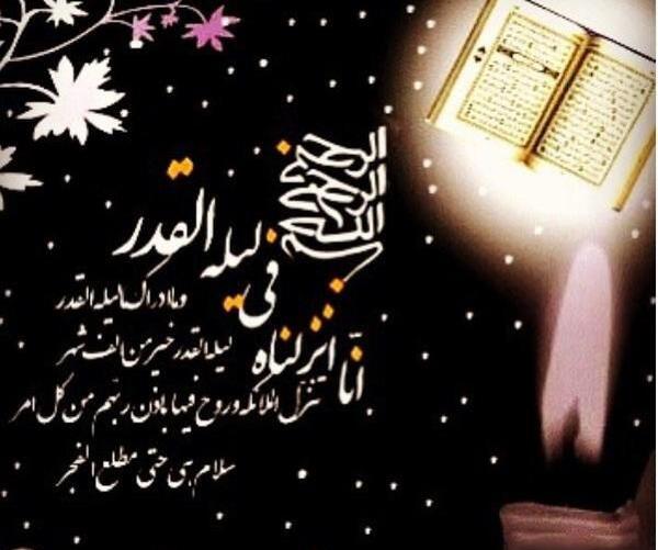 عکس نوشته شب قدر جدید