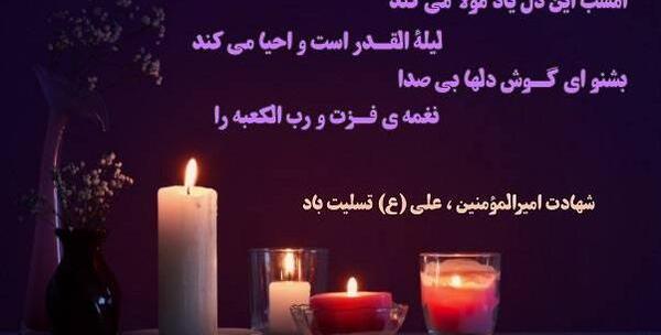 احیا عکس پروفایل شب قدر جدید
