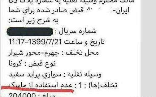 عکس جریمه کرونا