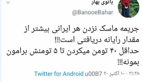 عکس جریمه کرونا