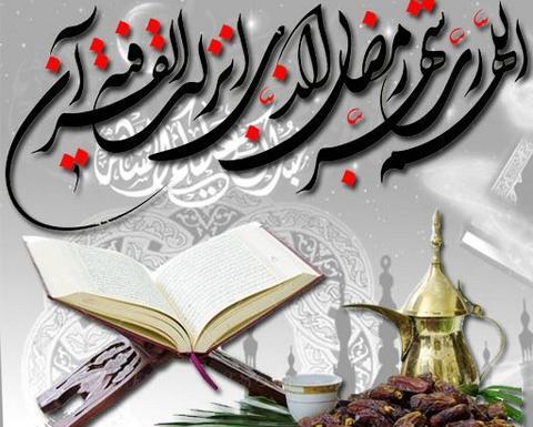 عکس نوشته ماه رمضان برای پروفایل