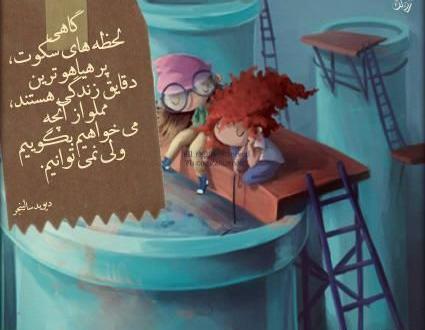 عکس نوشته گاهی لحظه های سکوت