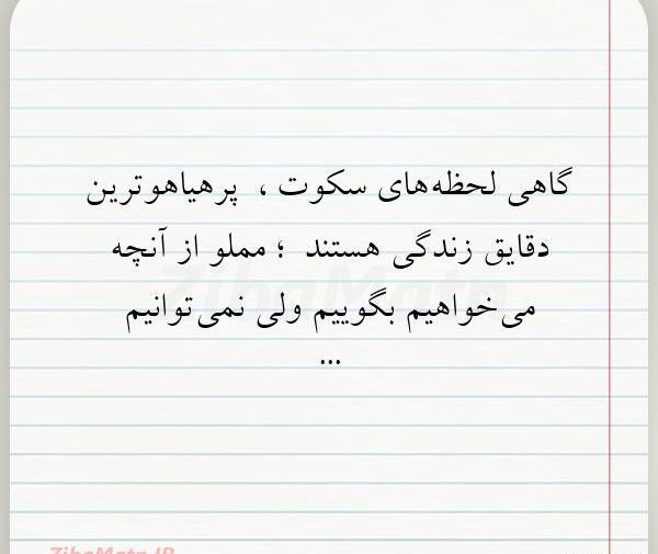 عکس نوشته گاهی لحظه های سکوت