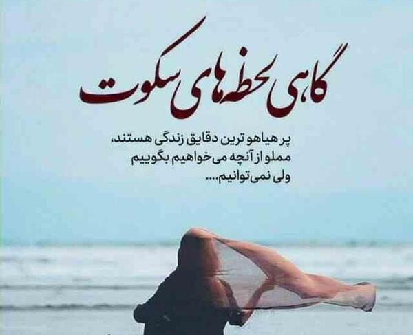 عکس نوشته گاهی لحظه های سکوت