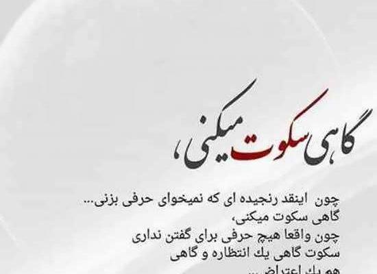 عکس نوشته گاهی لحظه های سکوت