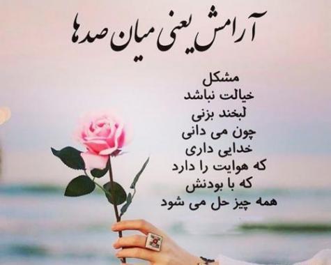 عکس نوشته آرامش محض