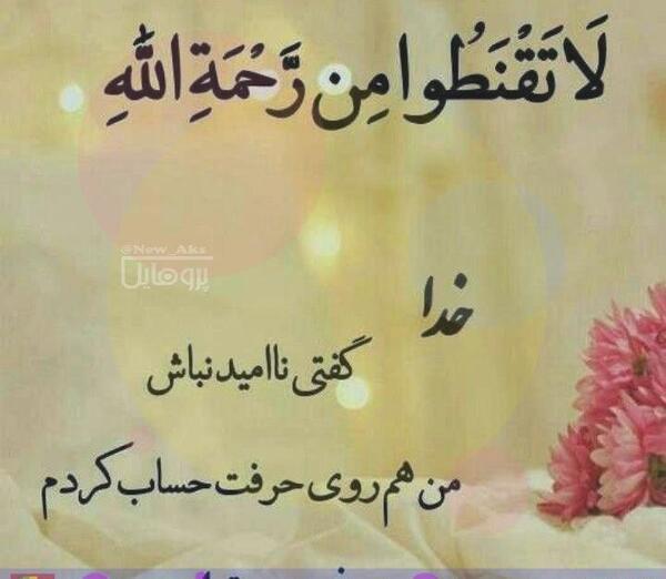 عکس نوشته آرامش محض