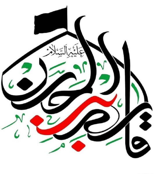 عکسهای قاسم بن الحسن