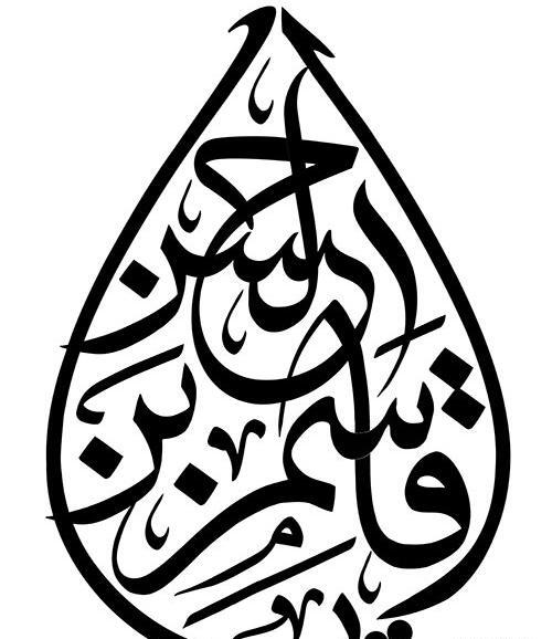 عکسهای قاسم بن الحسن