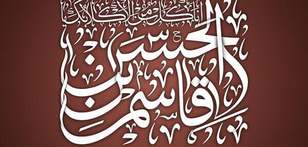 عکسهای قاسم بن الحسن
