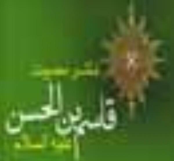 عکسهای قاسم بن الحسن