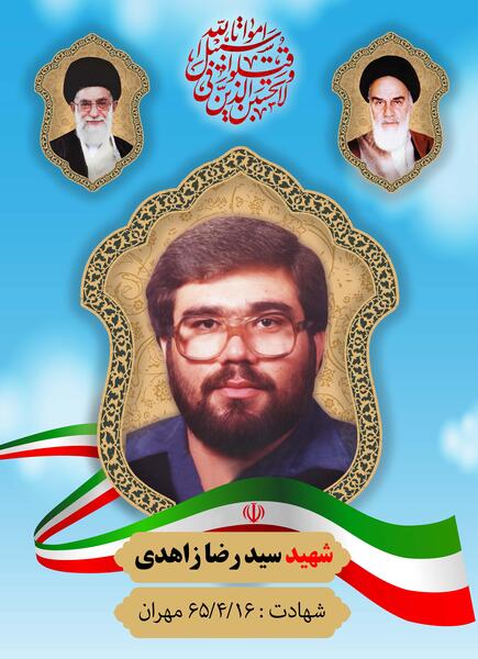 عکس قاسم زاهدی