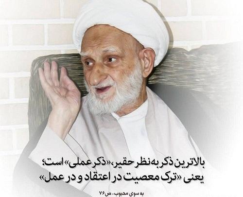 عکس آقای بهجت