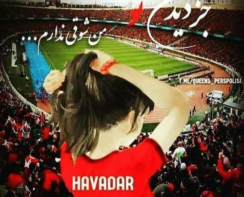 عکس دخترونه طرفدار پرسپولیس