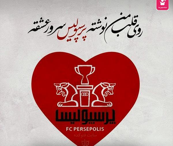 عکس دخترونه طرفدار پرسپولیس