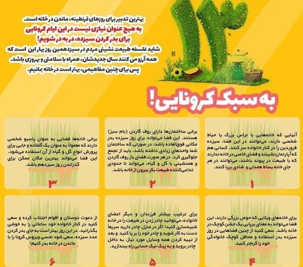 عکس نوشته سیزده بدر کرونایی