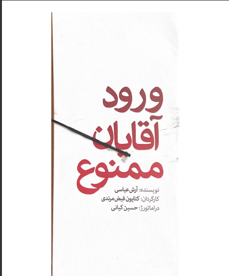 عکس ورود آقایان ممنوع برای پروفایل