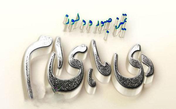 عکس دی ماهی ام