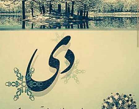 عکس دی ماهی ام