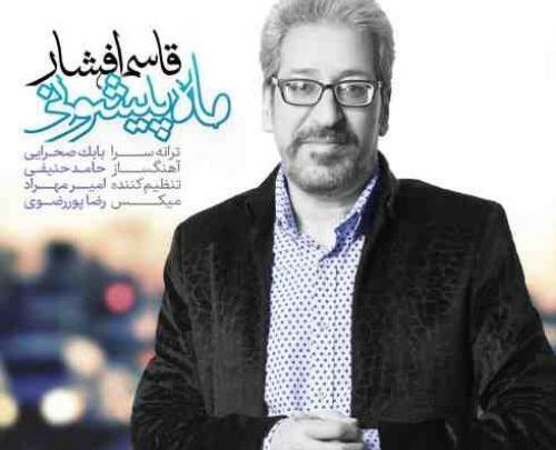 عکس قاسم افشار خواننده