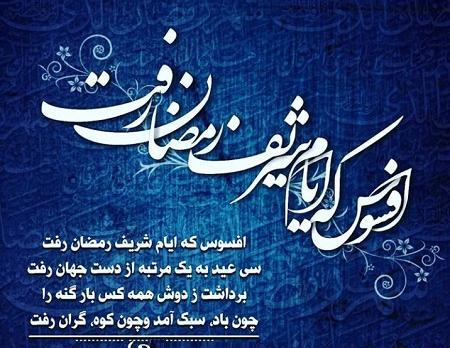 عکس پروفایل آخر ماه رمضان