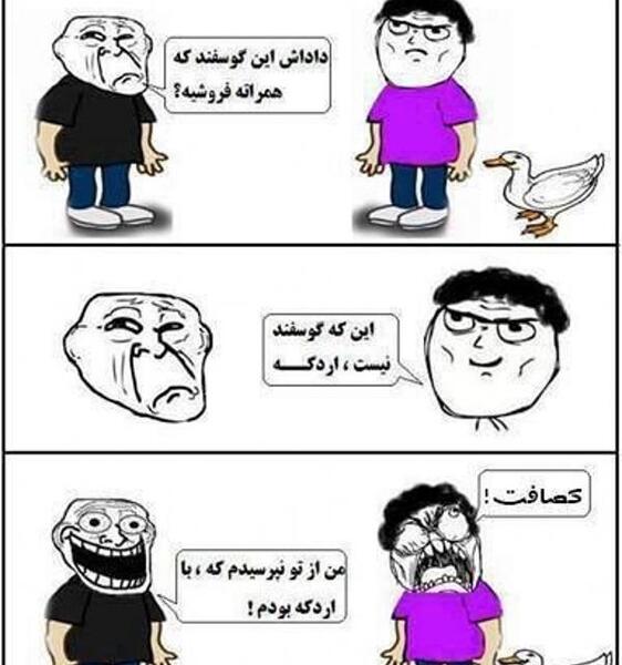 عکس های خنده دار ترول ها