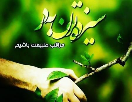 عکس زیبا در مورد روز طبیعت