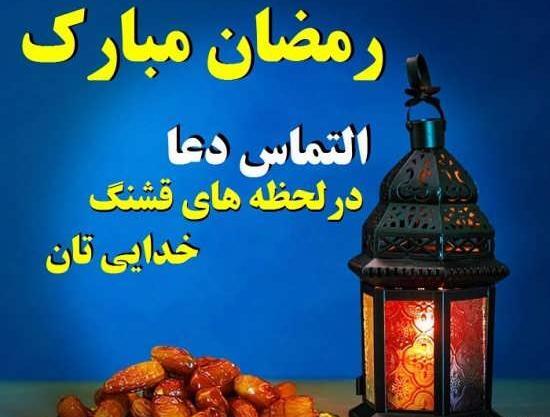 عکس نوشته ی ماه رمضان ۱۴۰۳