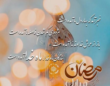 عکس نوشته ی ماه رمضان ۱۴۰۳