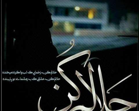 عکس نوشته دارم میرم مشهد حلالم کنید