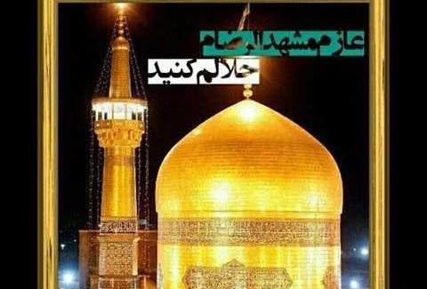 عکس نوشته دارم میرم مشهد حلالم کنید