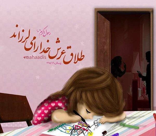 عکس نوشته با موضوع طلاق
