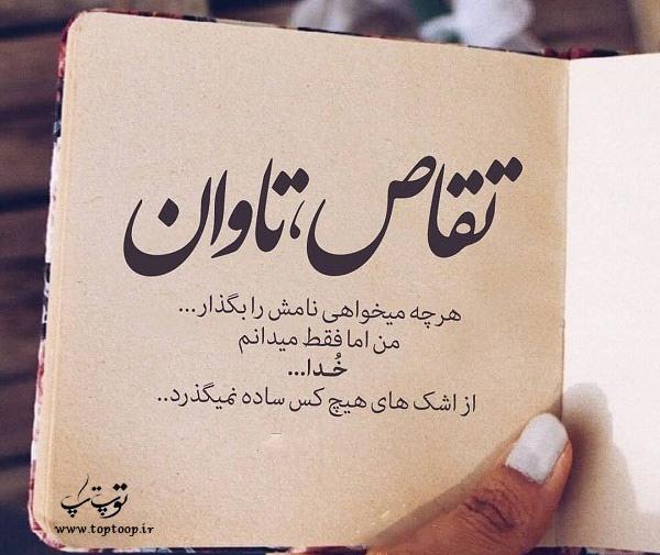 عکس نوشته های آموزنده و تیکه دار