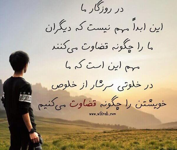 عکس نوشته قضاوت دیگران مهم نیست