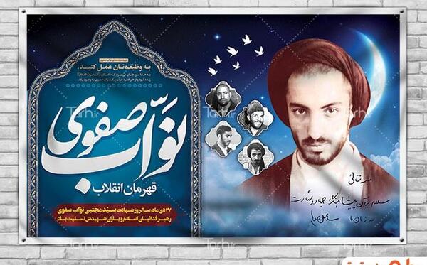 عکس نوشته شهید نواب صفوی