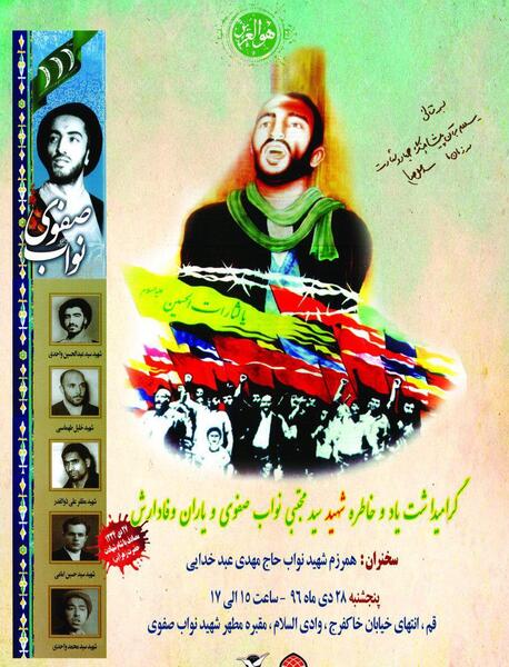 عکس نوشته شهید نواب صفوی