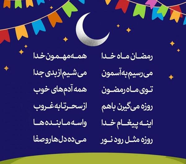 عکس تصاویر ماه رمضان کودکانه