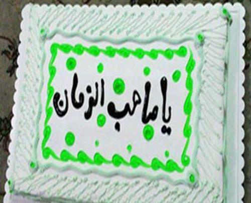 عکس کیک تولد نیمه شعبان